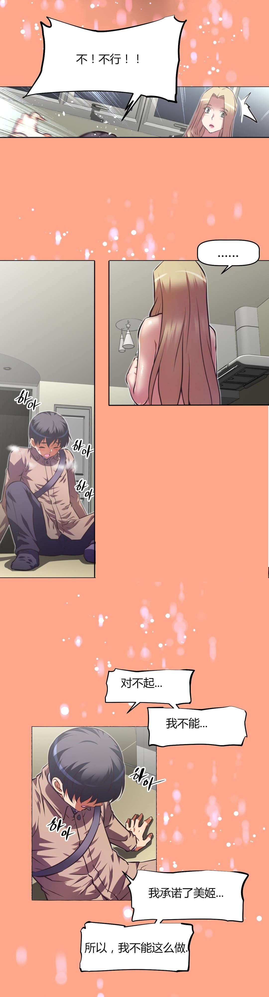 本能觉醒漫画,第148章：承诺5图