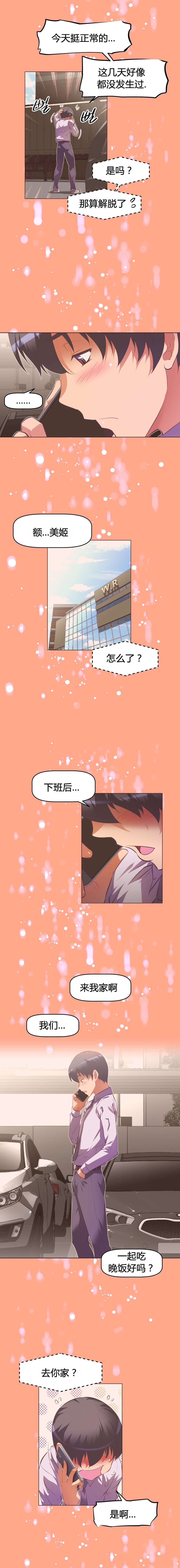 本能觉醒漫画,第112章：再袭2图