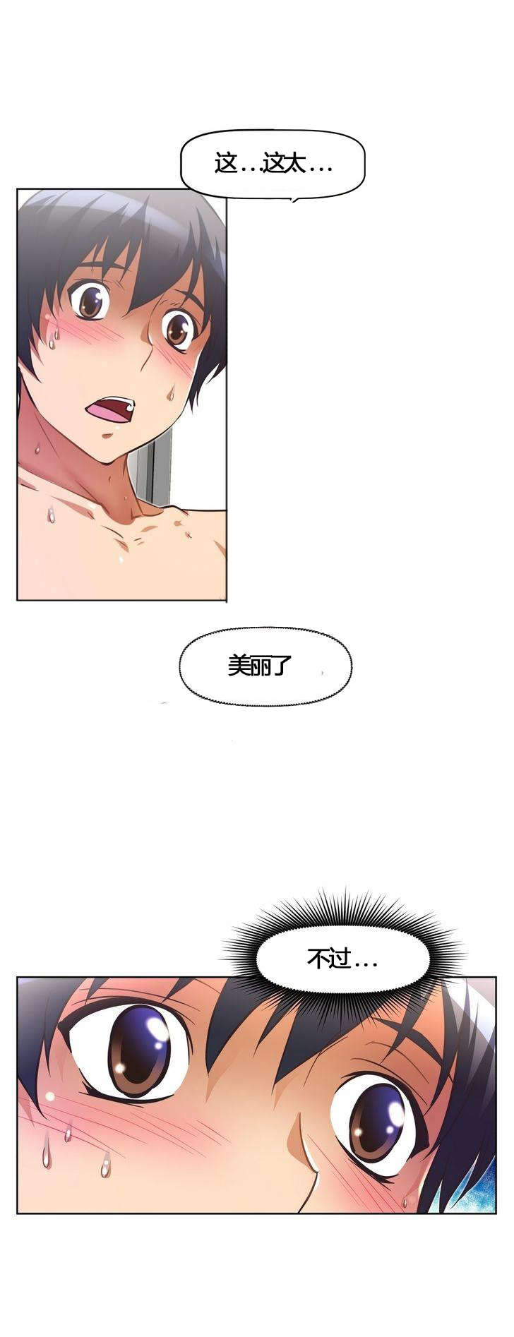 本能觉醒漫画,第54章：可爱3图