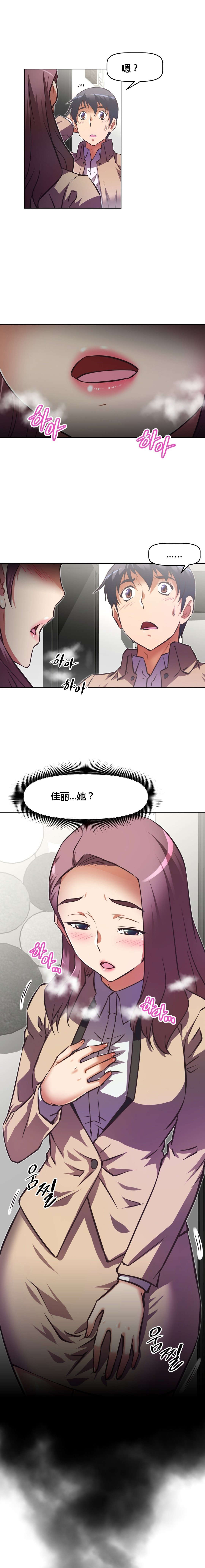本能觉醒漫画,第126章：奇怪3图