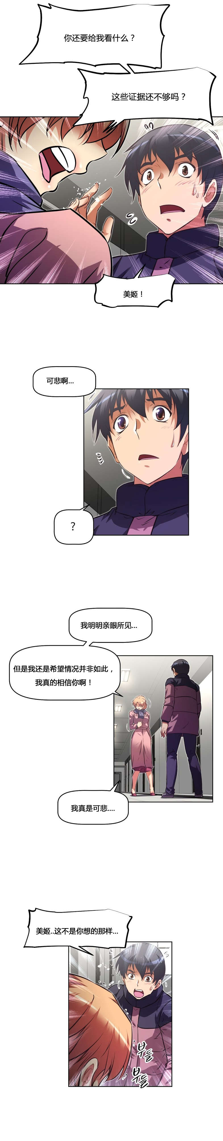 本能觉醒漫画,第159章：恶心3图