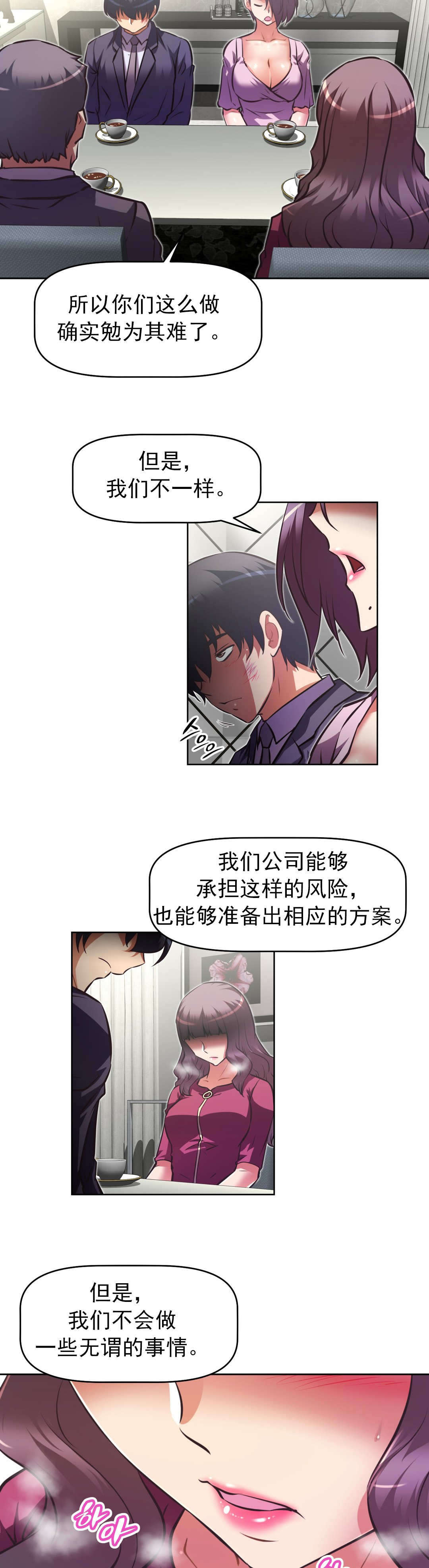 本能觉醒漫画,第177章：计划通5图