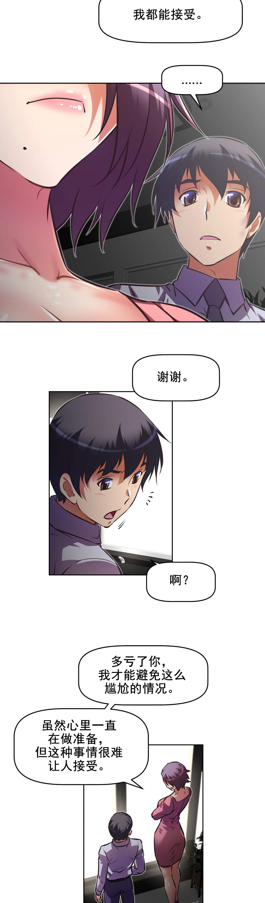 本能觉醒漫画,第182章：一半2图