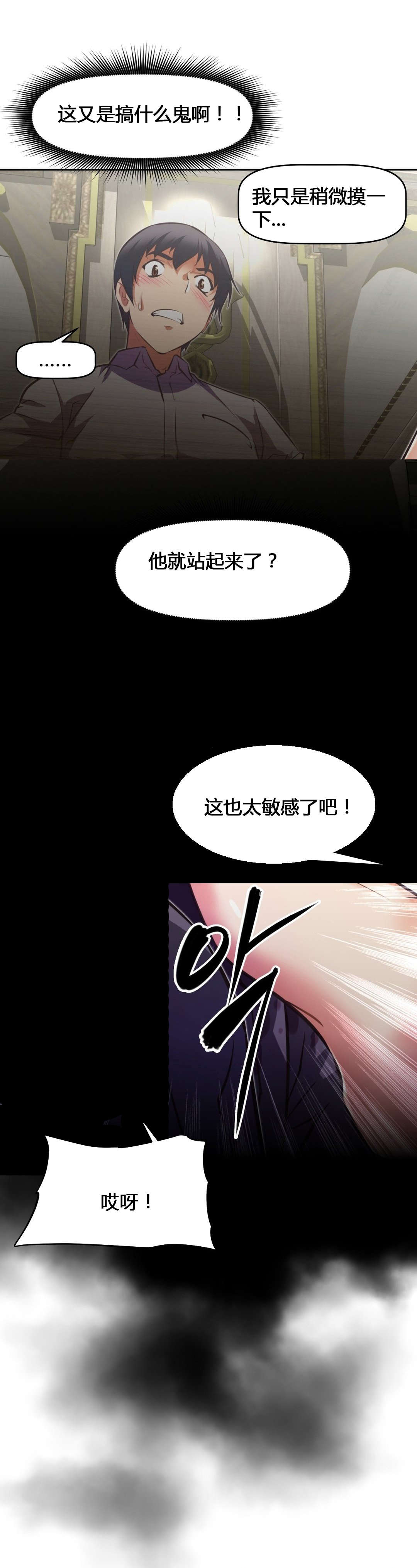 本能觉醒漫画,第129章：用餐4图