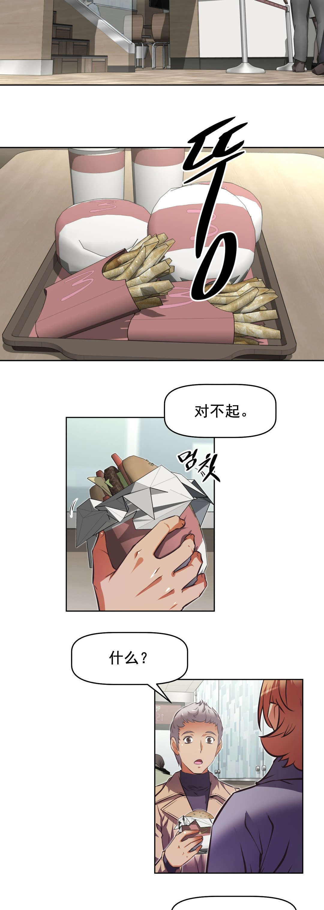 本能觉醒漫画,第198章：动手动脚？2图