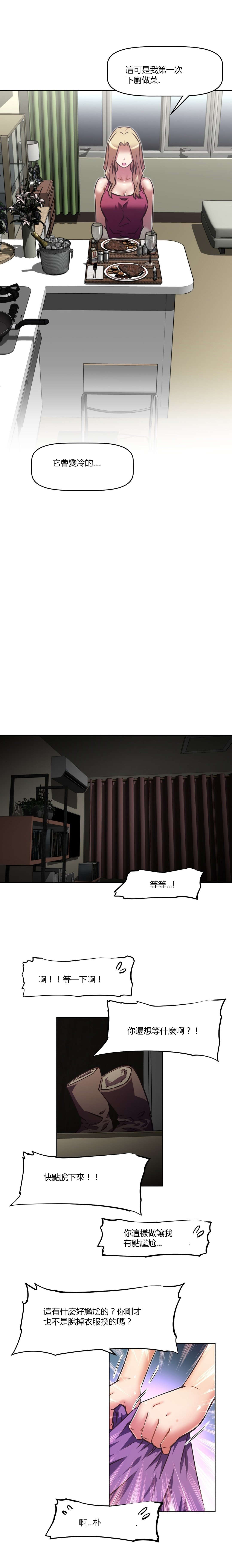 本能觉醒漫画,第142章：cosplay5图