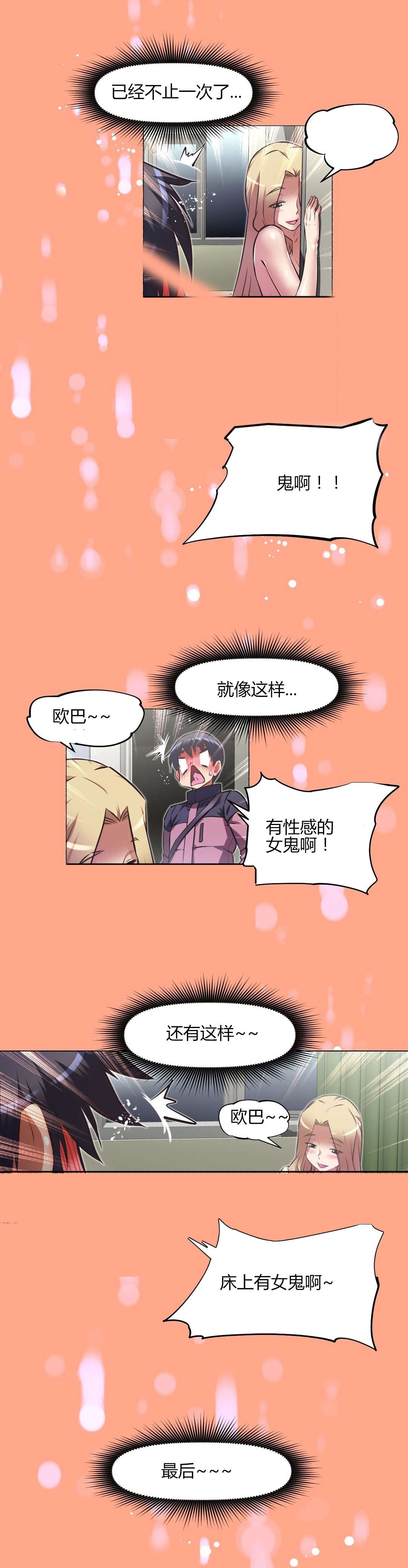 本能觉醒漫画,第147章：危险2图