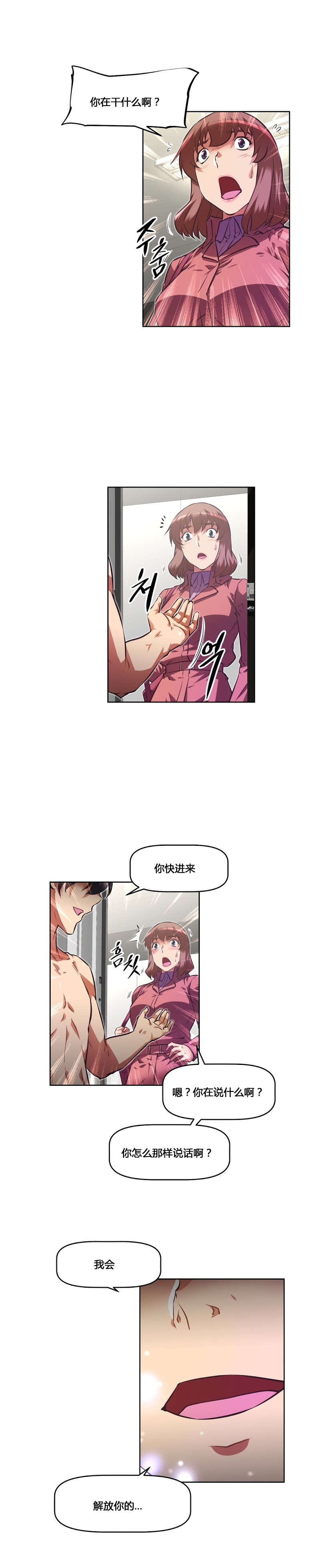 本能觉醒漫画,第157章：缺席5图