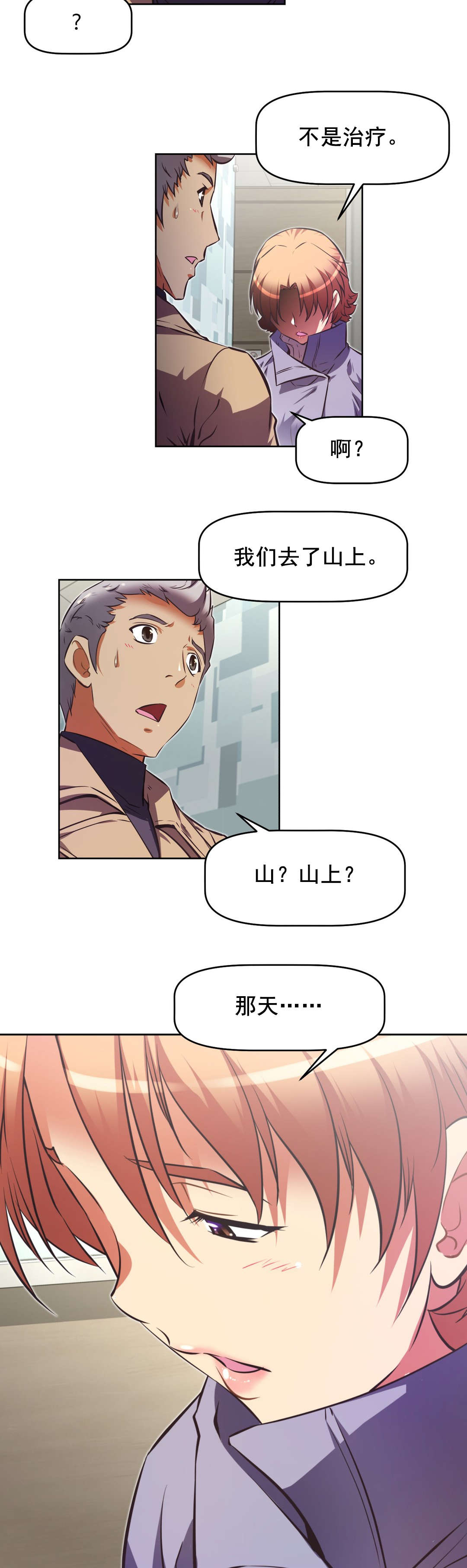 本能觉醒漫画,第199章：众女齐聚2图