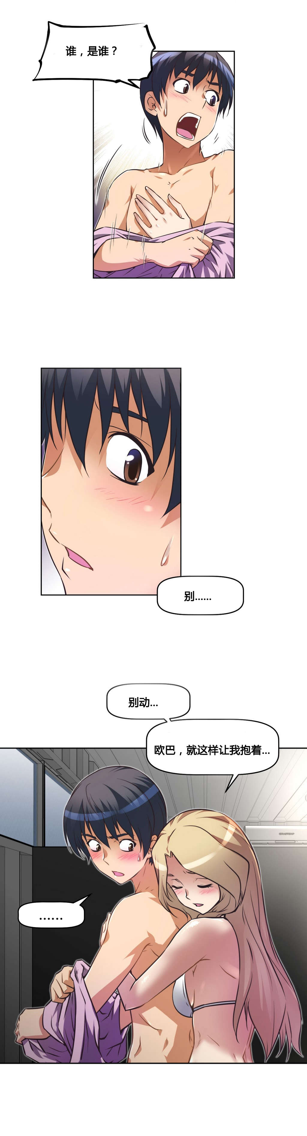 本能觉醒漫画,第24章：对话2图