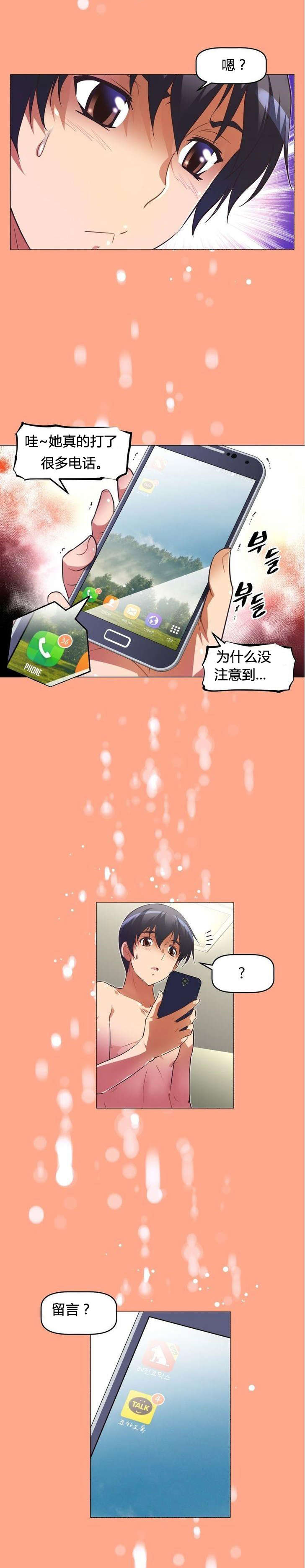 本能觉醒漫画,第49章：辱骂2图