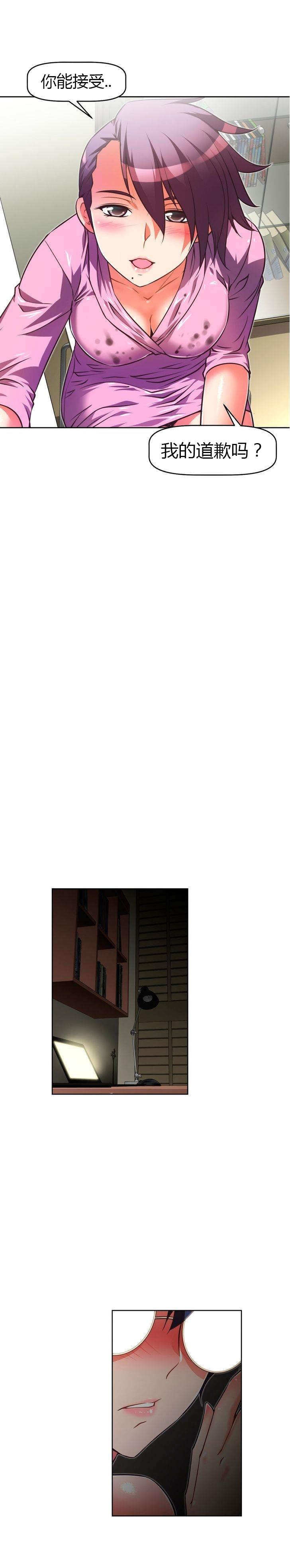 本能觉醒漫画,第45章：歉意2图