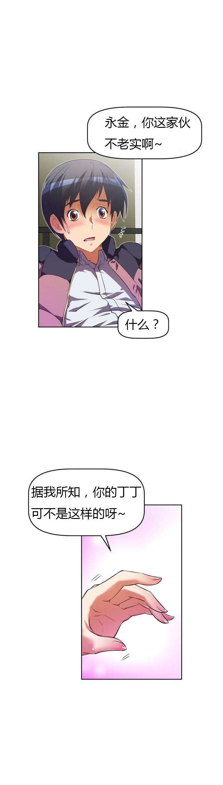 本能觉醒漫画,第33章：英雄救美4图
