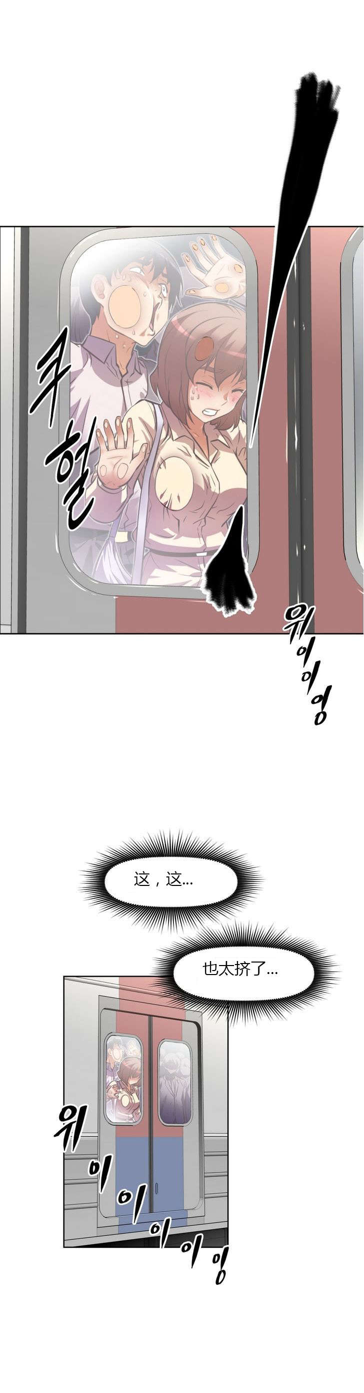 本能觉醒漫画,第58章：拥挤4图