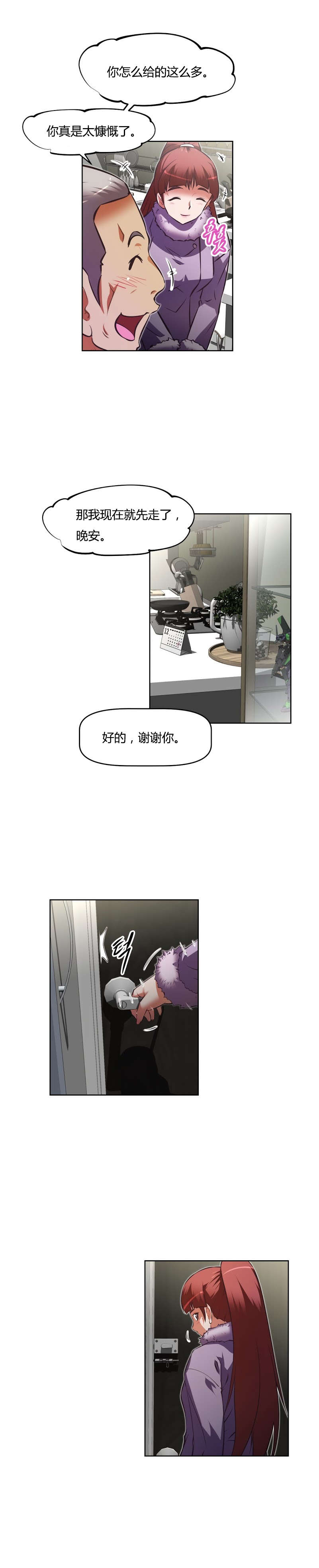 本能觉醒漫画,第152章：睡着1图