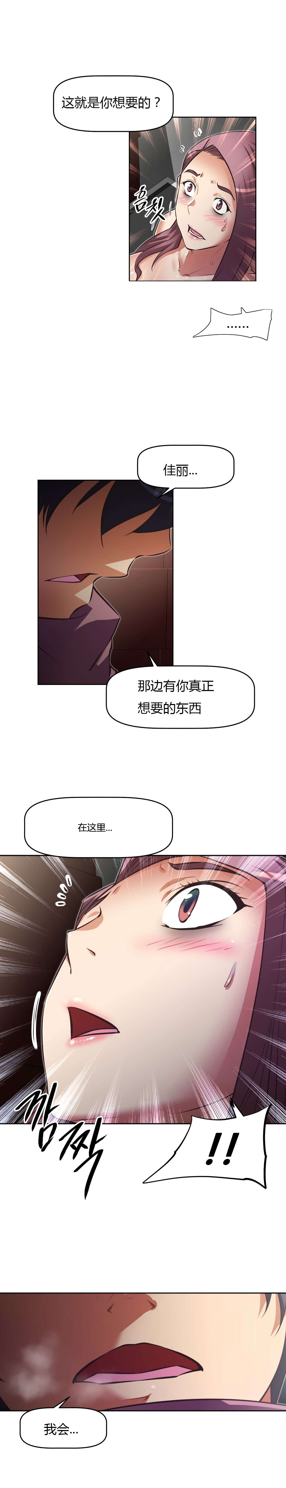 本能觉醒漫画,第163章：理由2图