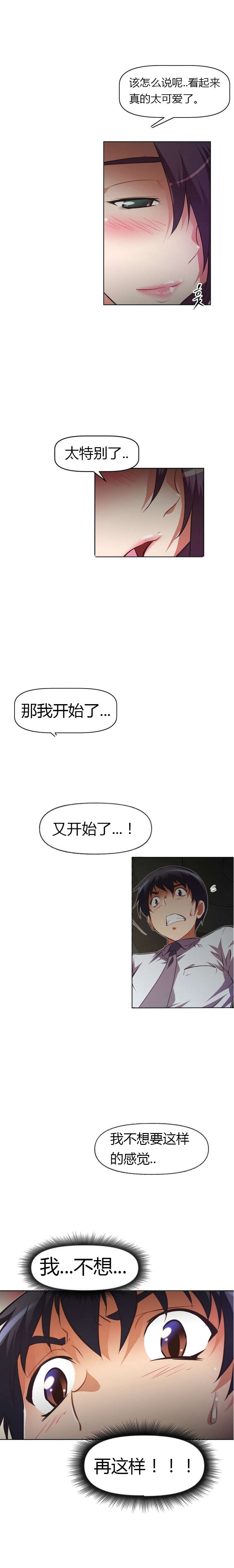 本能觉醒漫画,第68章：真的4图