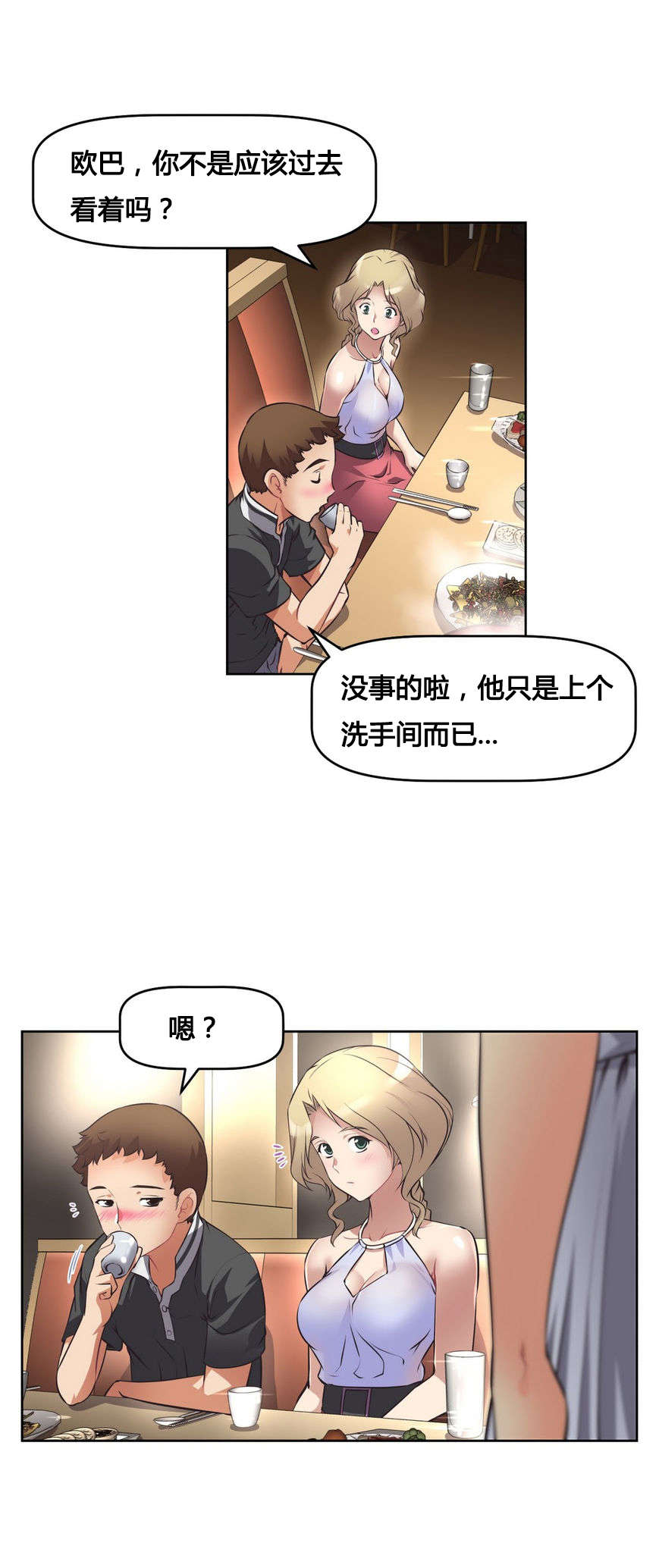 本能觉醒漫画,第10章：猜测2图