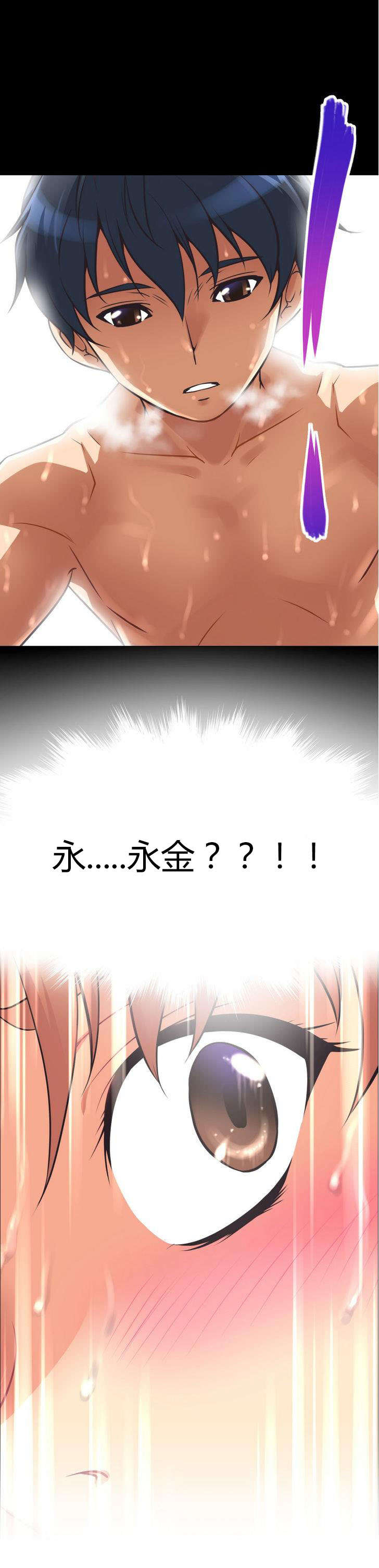 本能觉醒漫画,第7章：旅行3图