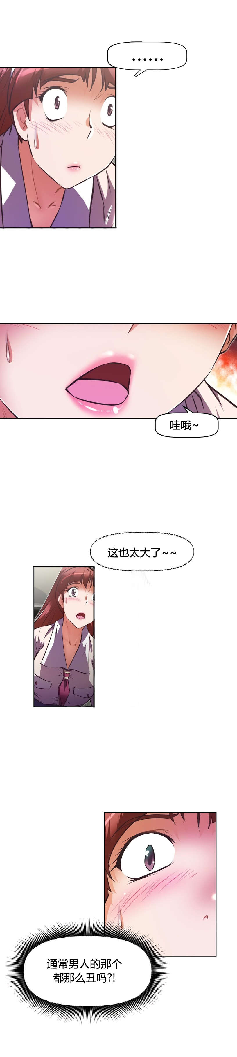 本能觉醒漫画,第154章：意外3图