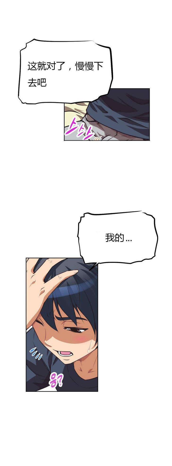 本能觉醒漫画,第7章：旅行4图