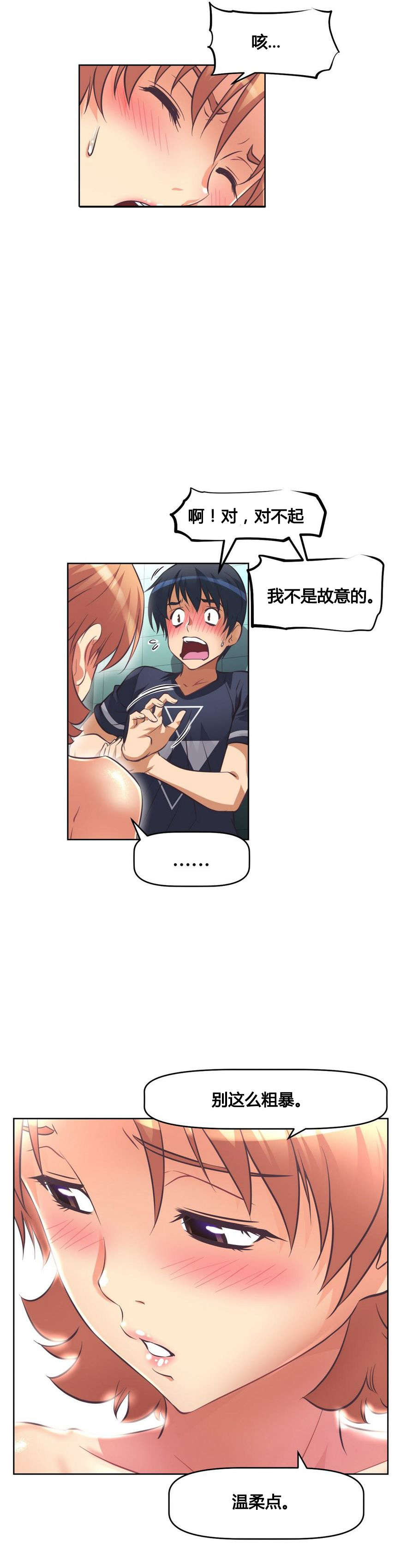 本能觉醒漫画,第12章：帮忙3图