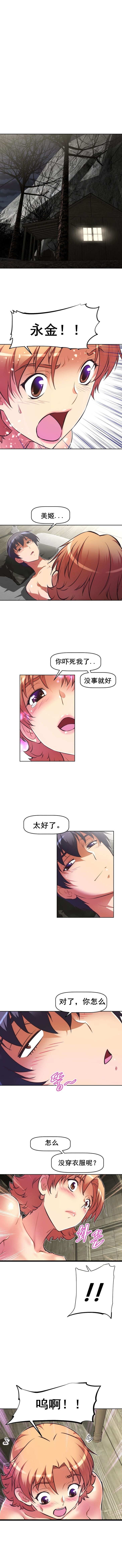 本能觉醒漫画,第91章：醒来1图