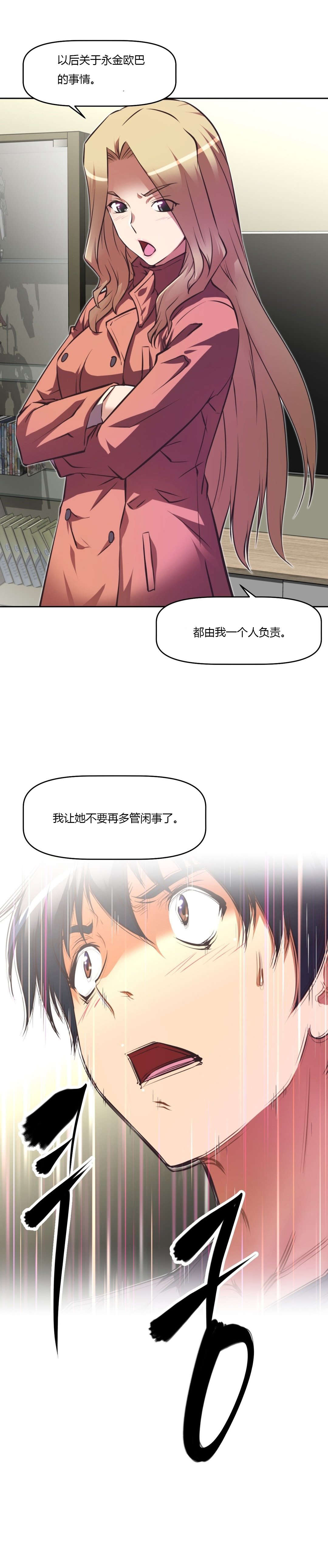 本能觉醒漫画,第134章：说服5图