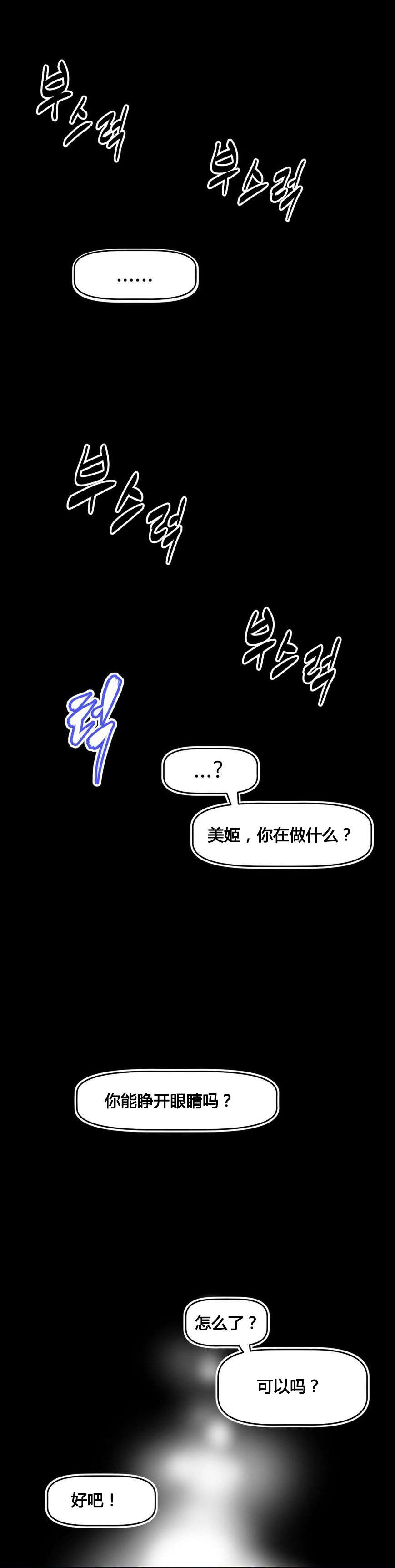 本能觉醒漫画,第12章：帮忙2图