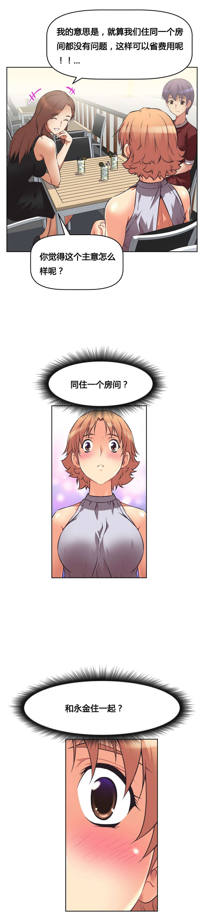 本能觉醒漫画,第8章：烦恼4图