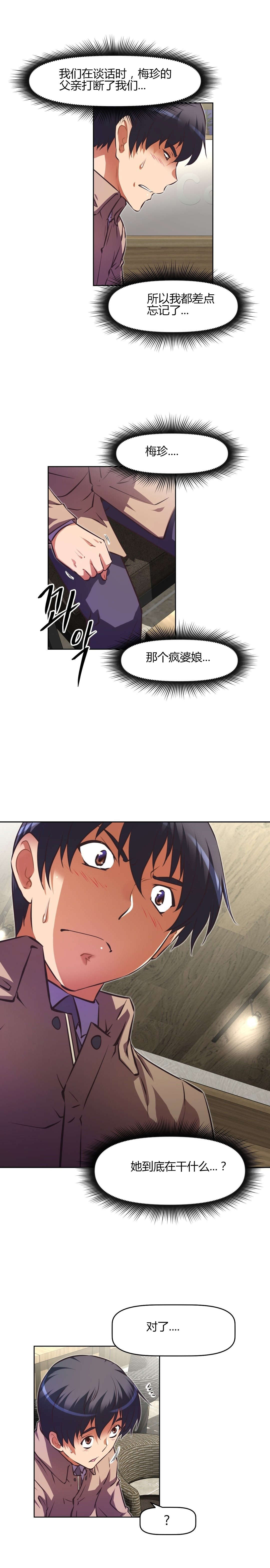 本能觉醒漫画,第139章：条件3图