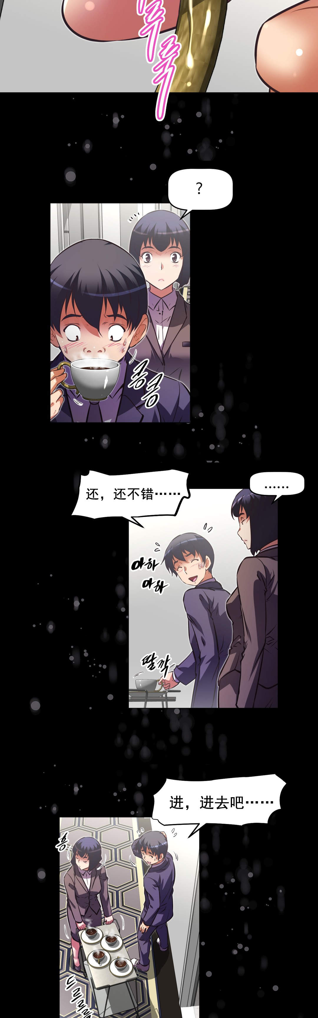 本能觉醒漫画,第181章：手段2图