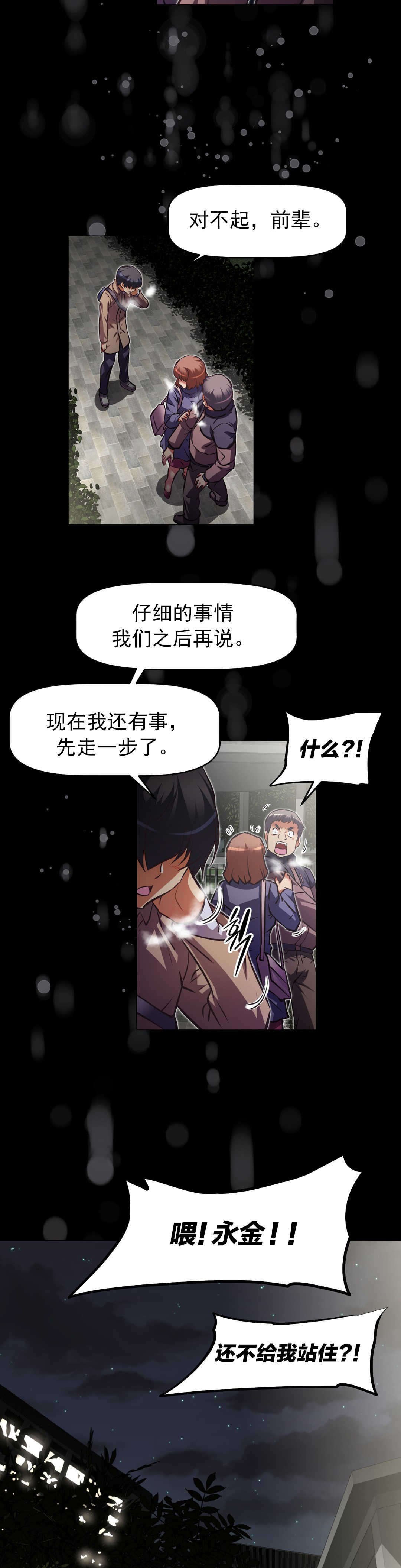 本能觉醒漫画,第175章：出言不逊5图