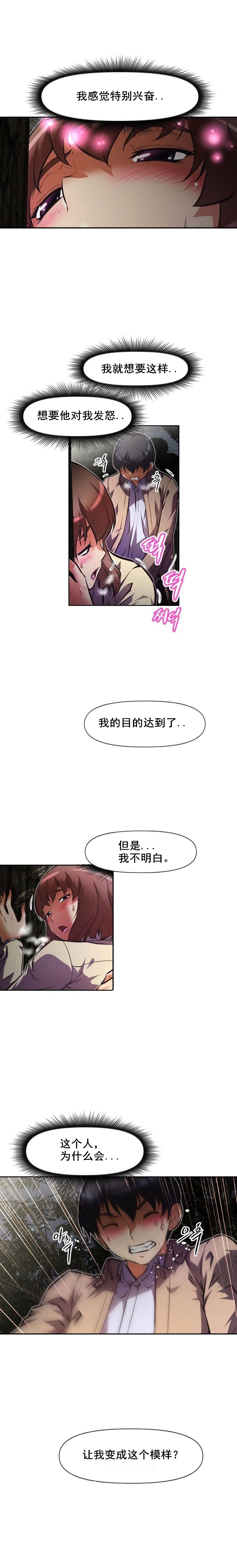 本能觉醒漫画,第98章：目的3图