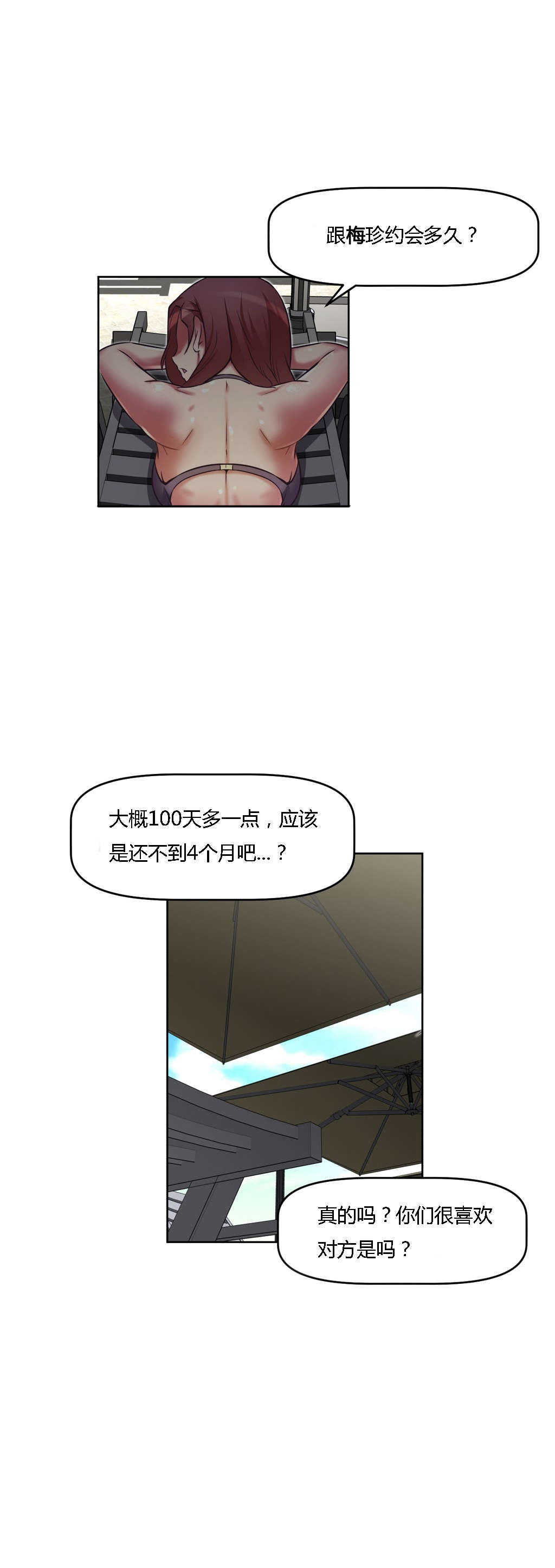 本能觉醒漫画,第25章：回归4图