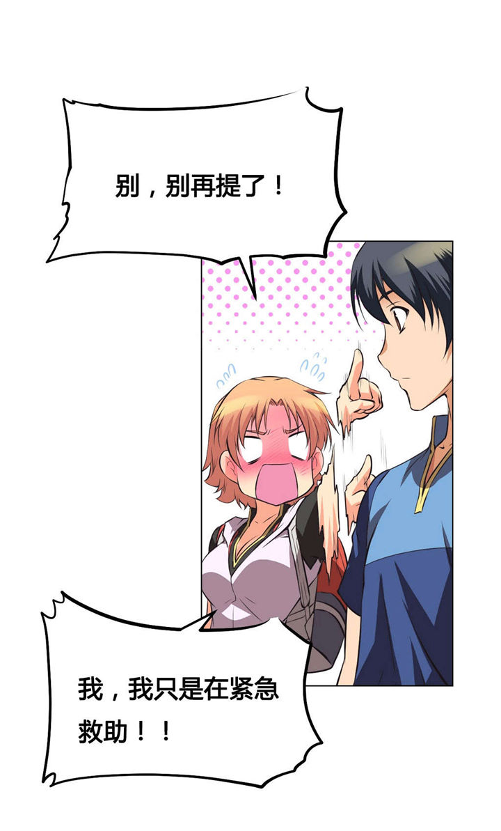 本能觉醒漫画,第4章：回想3图