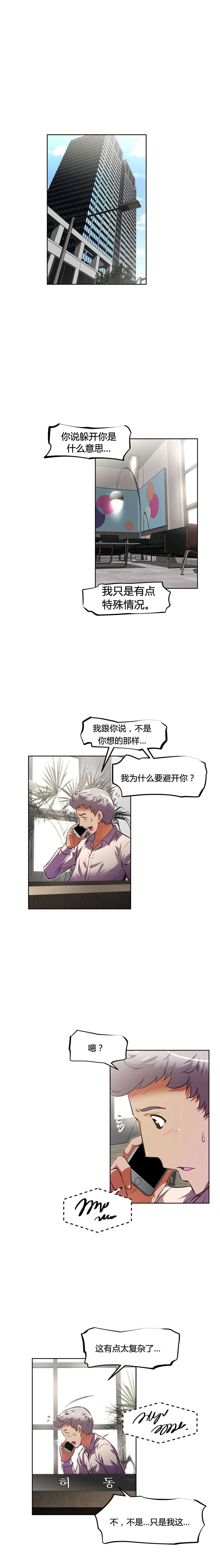 本能觉醒漫画,第111章：不服3图