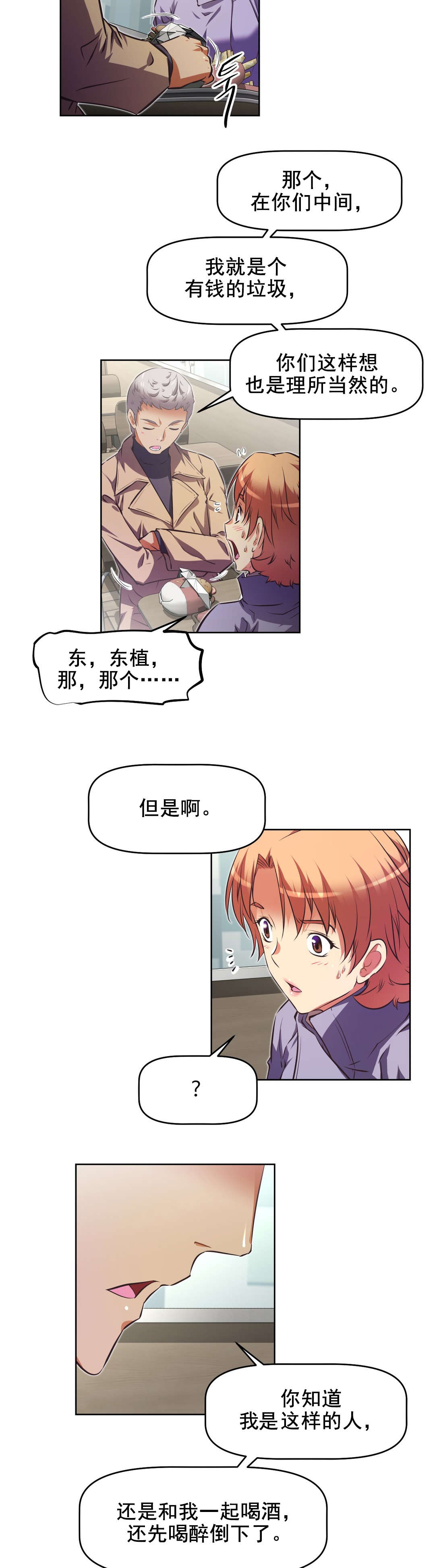 本能觉醒漫画,第198章：动手动脚？1图