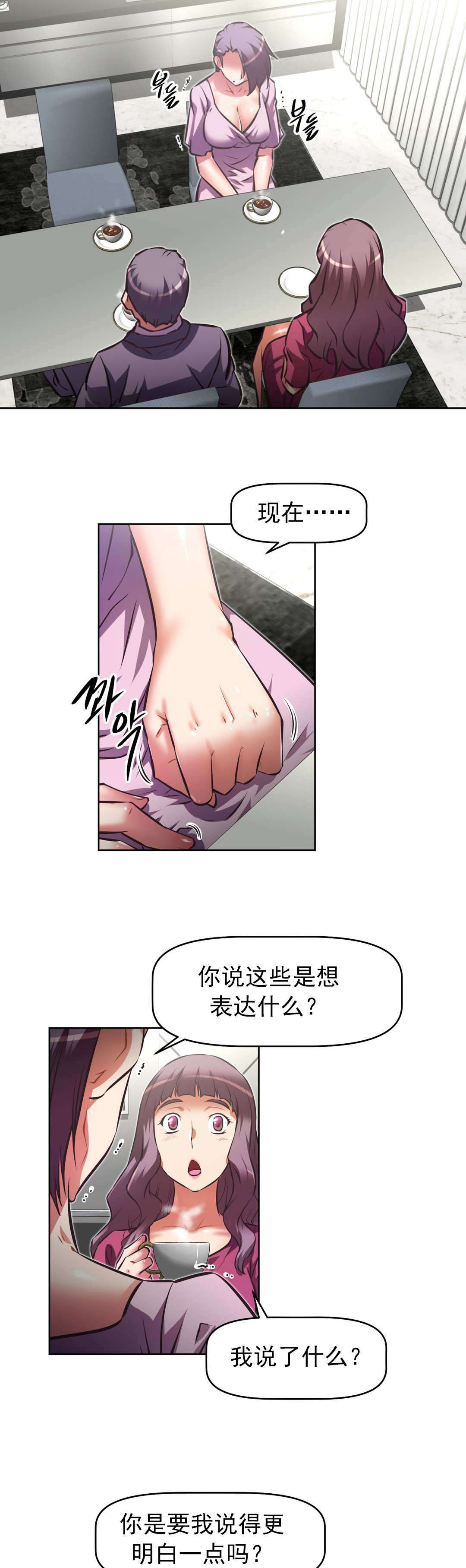 本能觉醒漫画,第176章：好不安5图