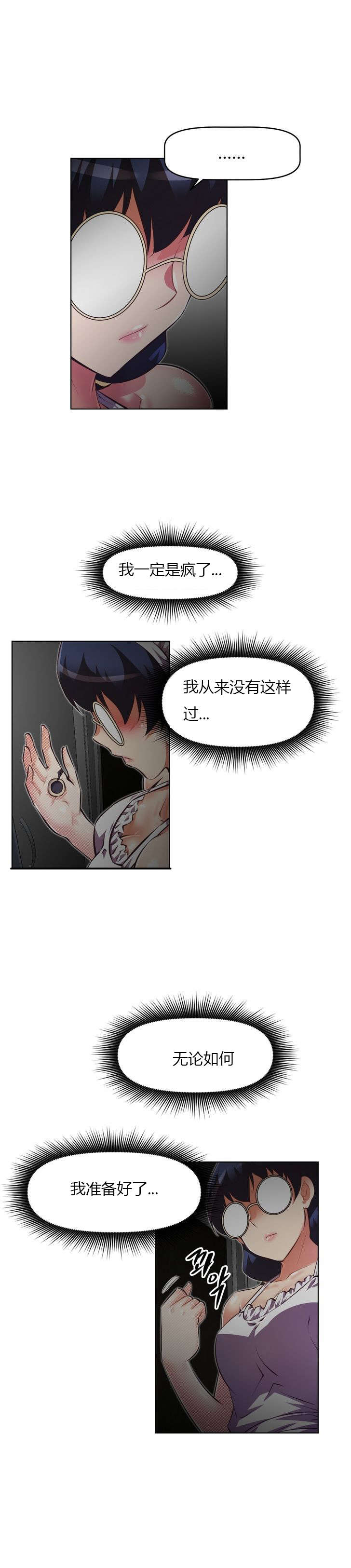 本能觉醒漫画,第57章：开锁5图