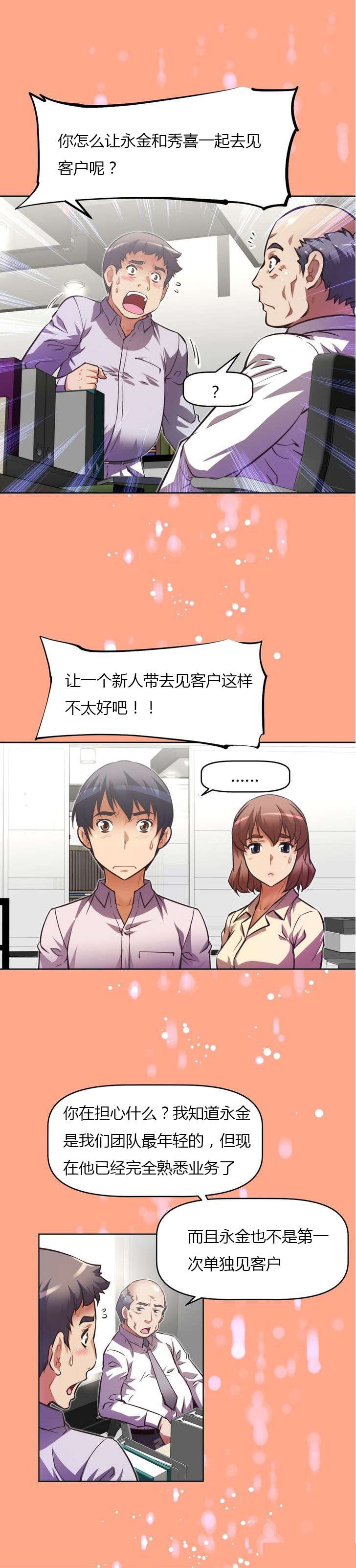 本能觉醒漫画,第58章：拥挤2图