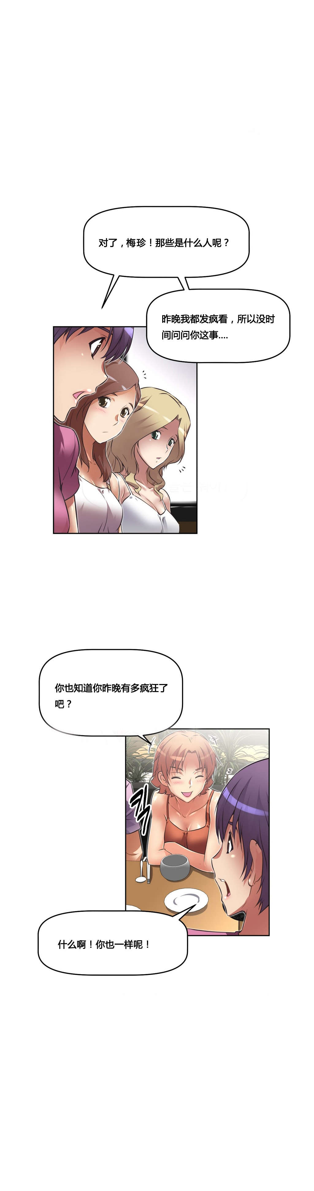 本能觉醒漫画,第23章：原谅2图