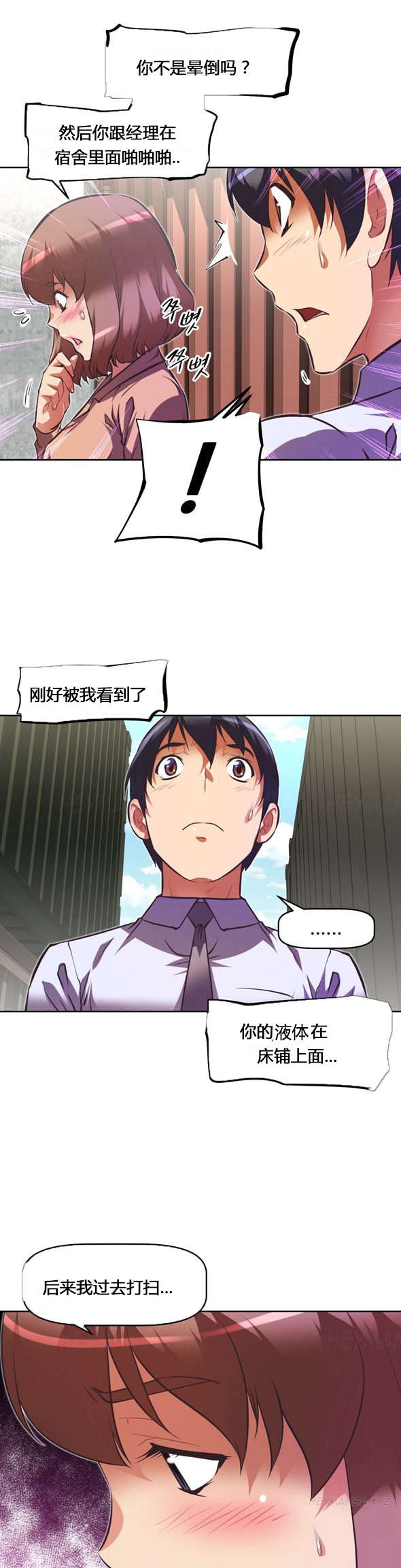 本能觉醒漫画,第104章：真相3图