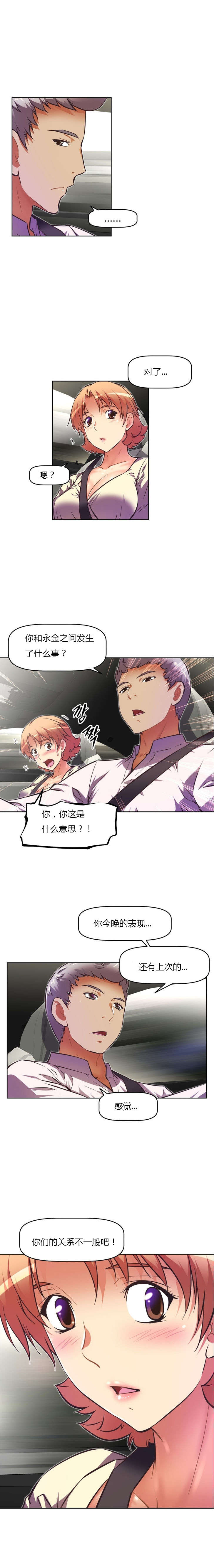 本能觉醒漫画,第72章：关系5图