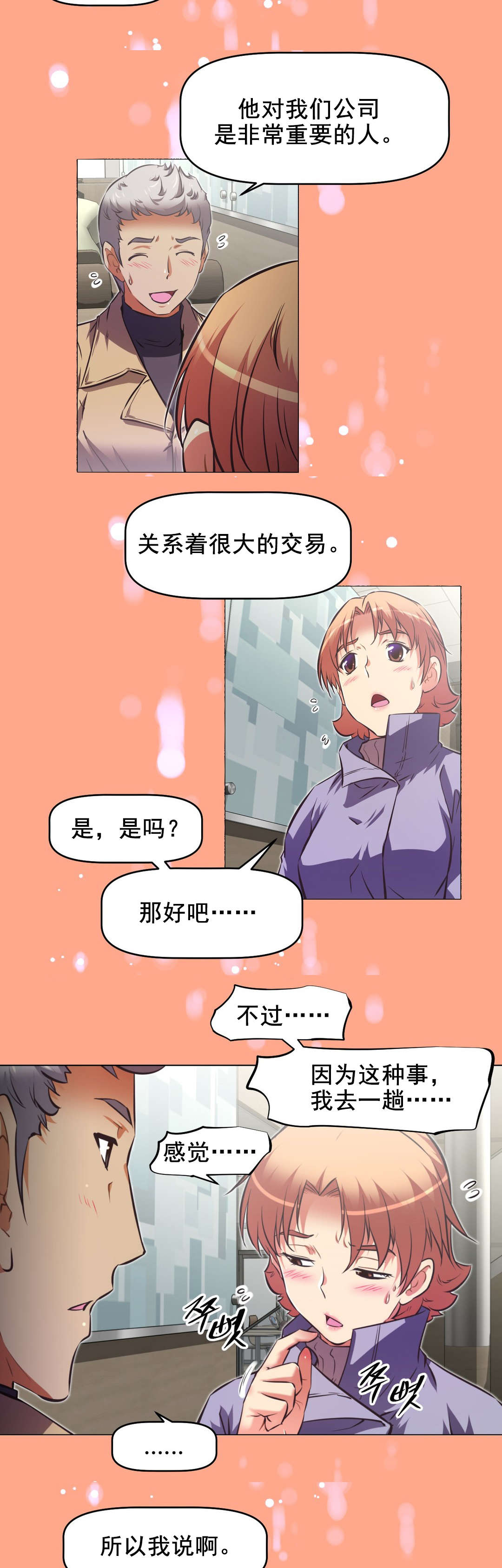 本能觉醒漫画,第200章：那山上3图