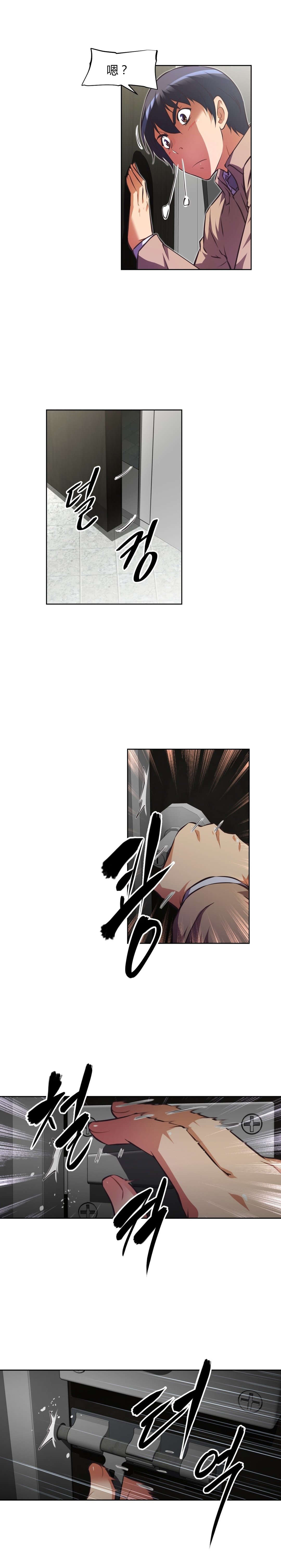 本能觉醒漫画,第147章：危险3图