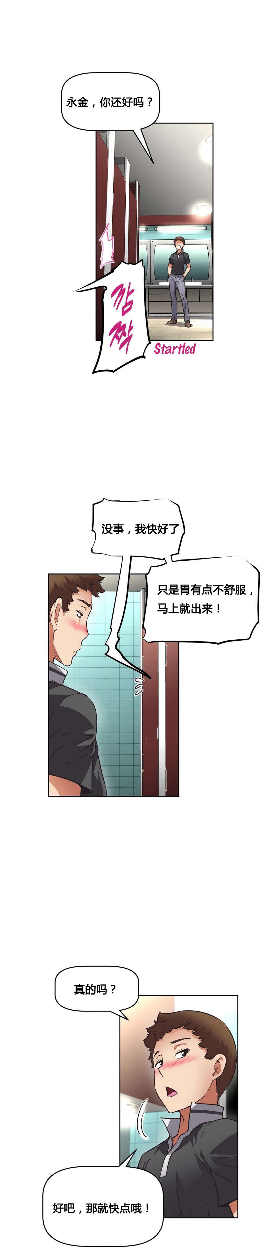 本能觉醒漫画,第13章：解决3图