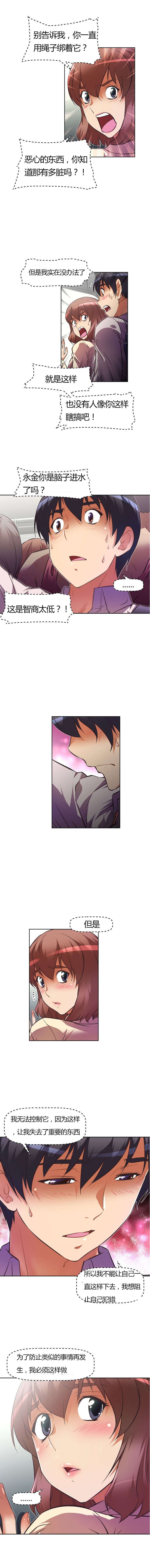 本能觉醒漫画,第61章：办法3图