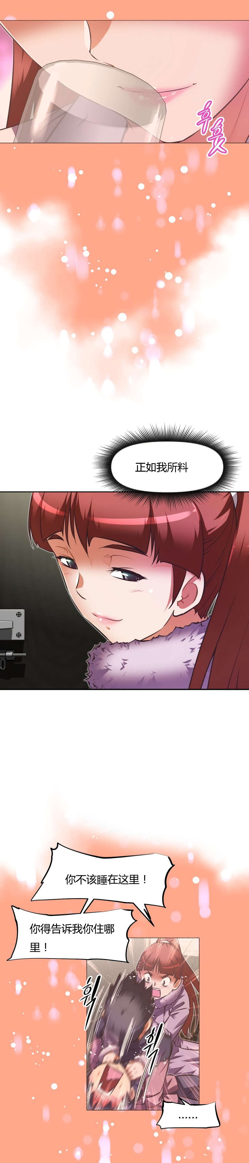 本能觉醒漫画,第153章：计划4图