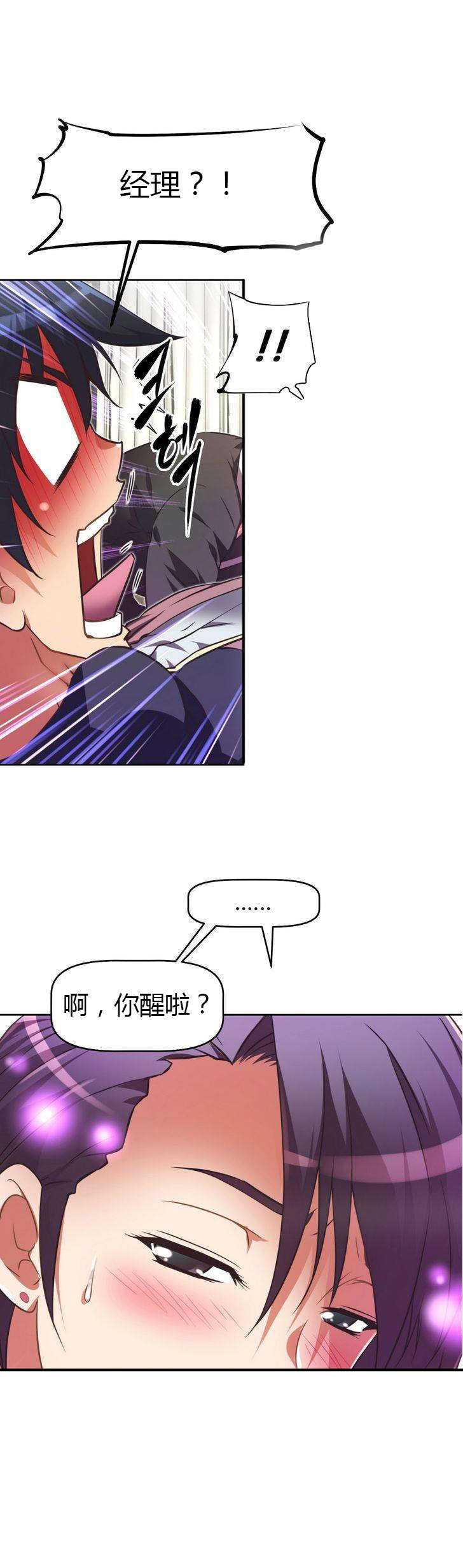 本能觉醒漫画,第33章：英雄救美1图